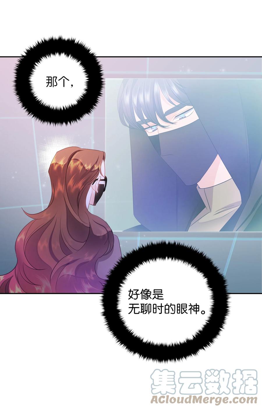 《穿越翻车指南》36 梅铎是高手 第28页