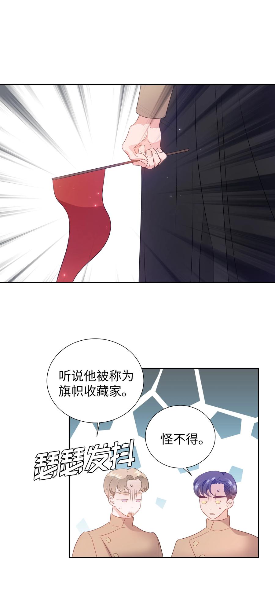 《穿越翻车指南》36 梅铎是高手 第44页