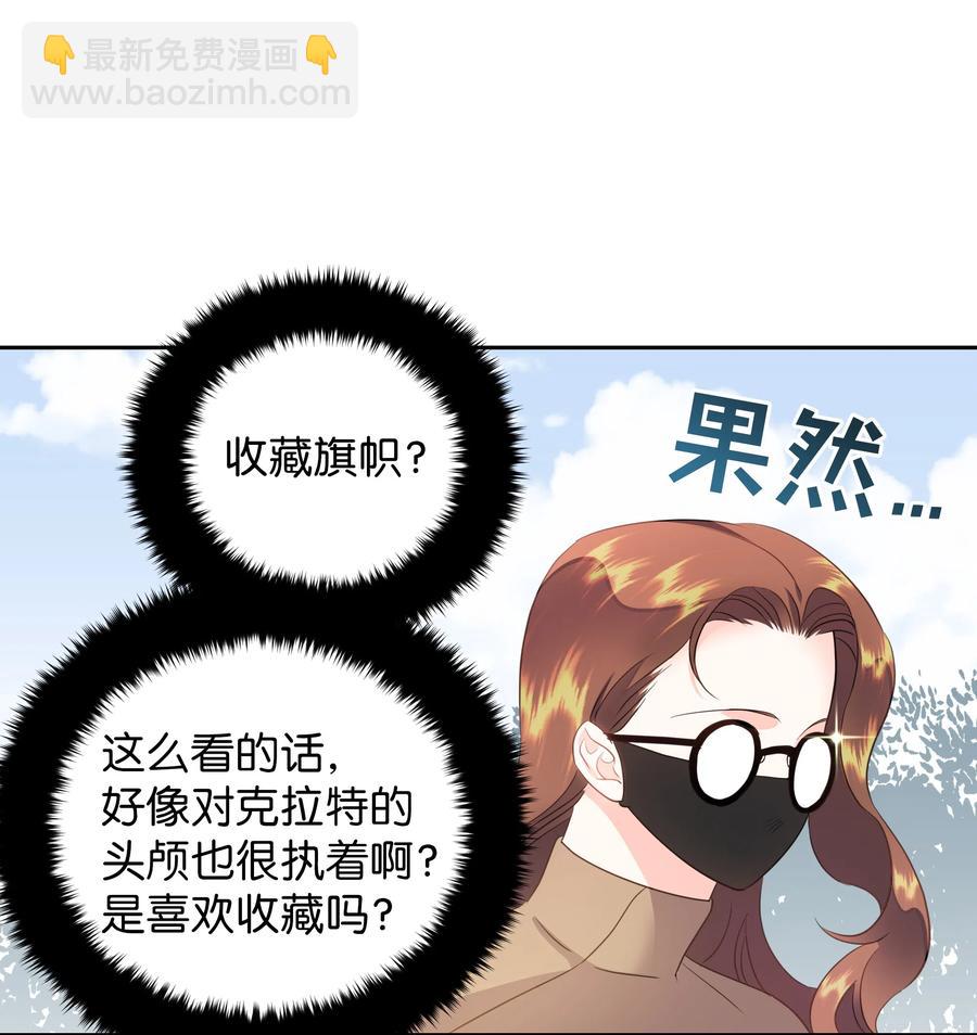 《穿越翻车指南》36 梅铎是高手 第48页