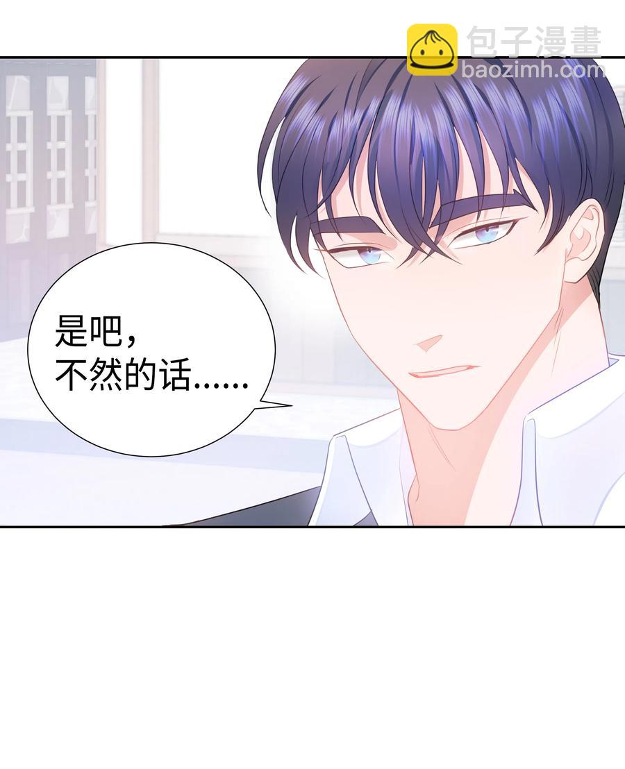 《穿越翻车指南》35 兰顿教授的课程 第11页