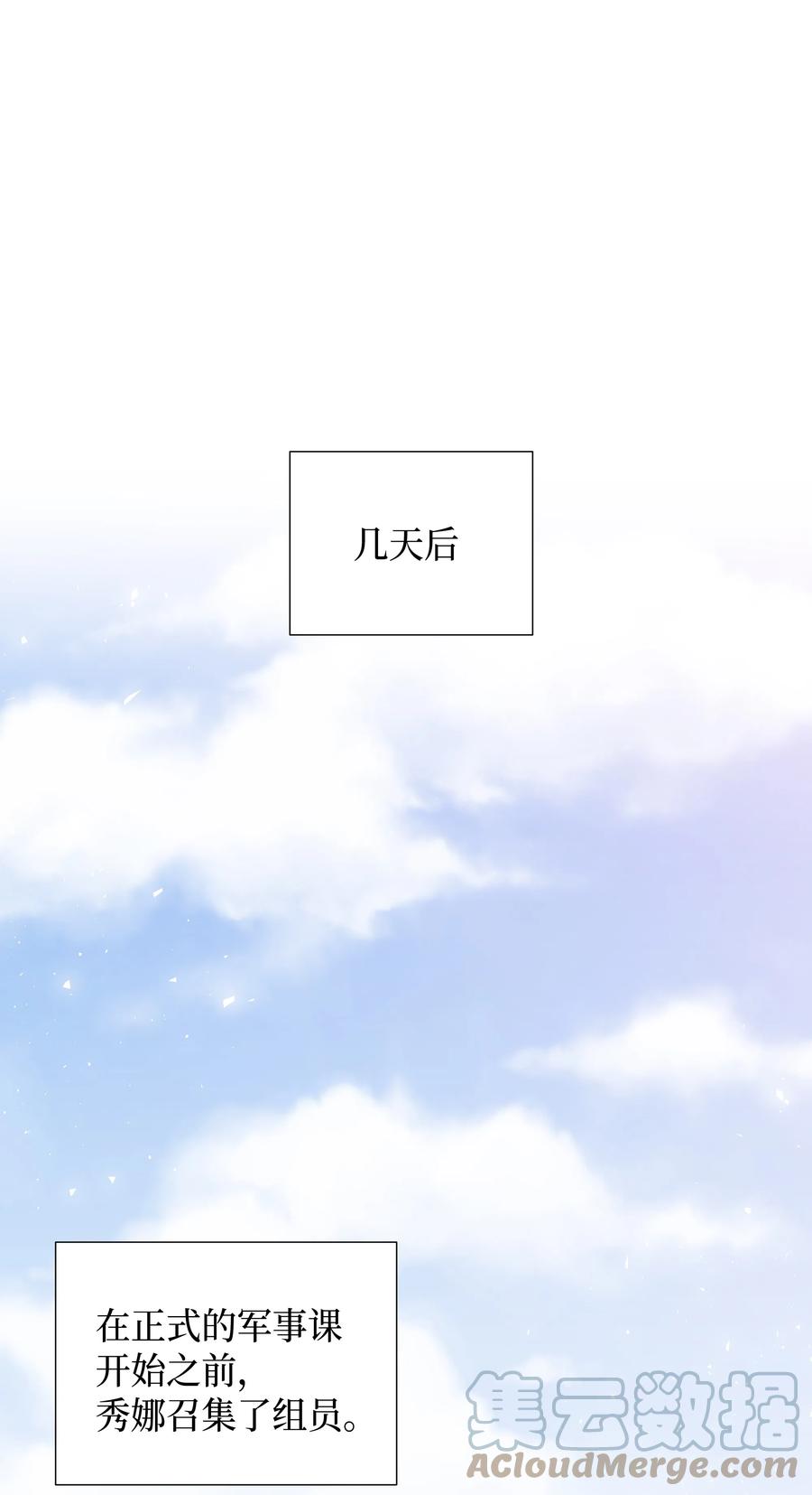《穿越翻车指南》35 兰顿教授的课程 第19页