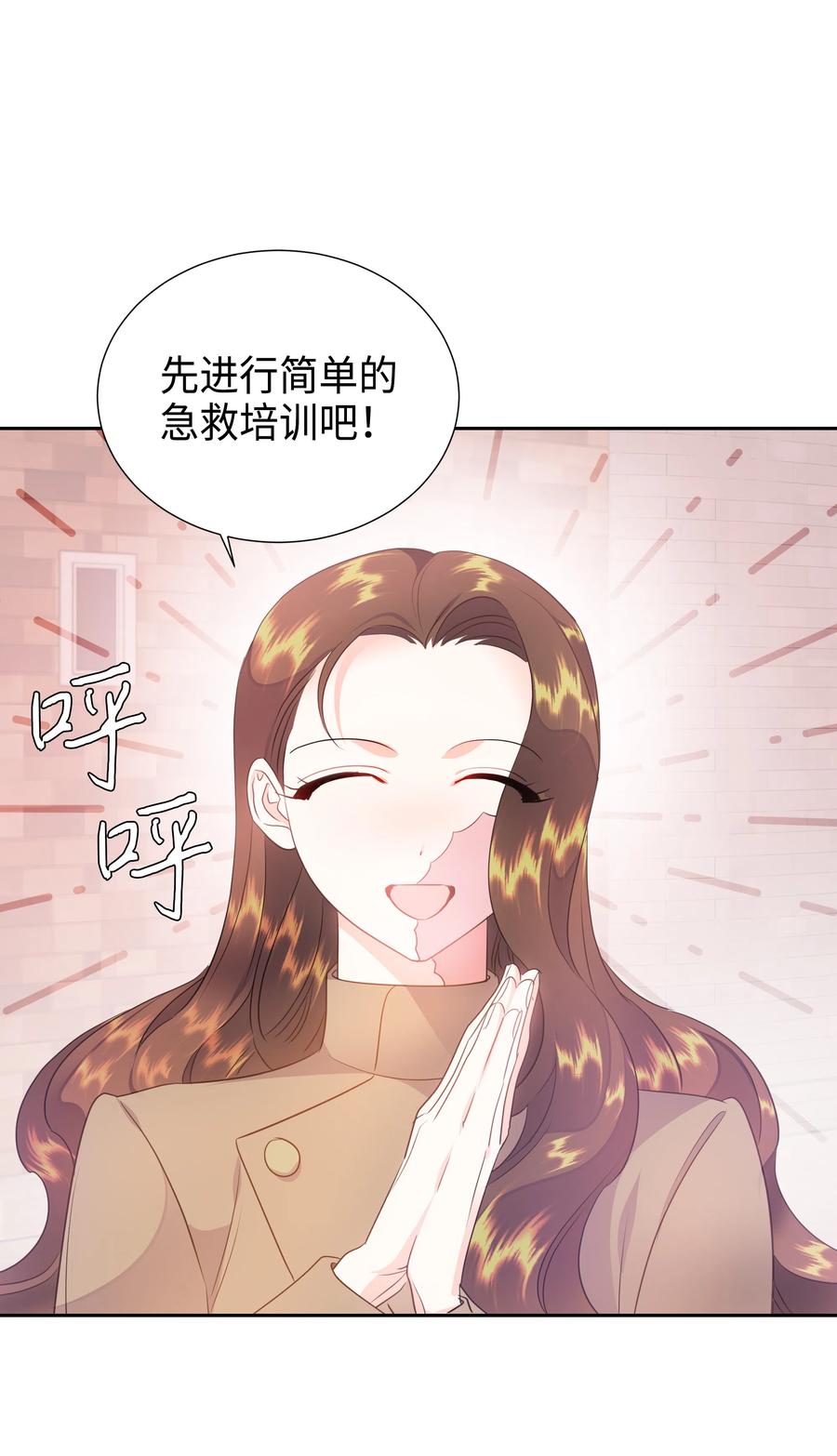 《穿越翻车指南》35 兰顿教授的课程 第21页