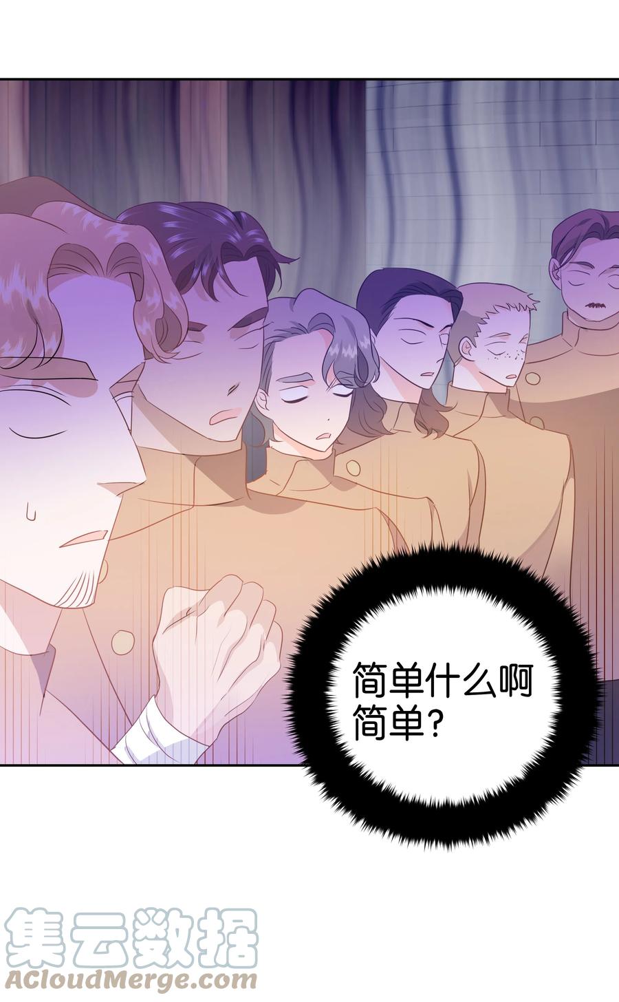 《穿越翻车指南》35 兰顿教授的课程 第25页