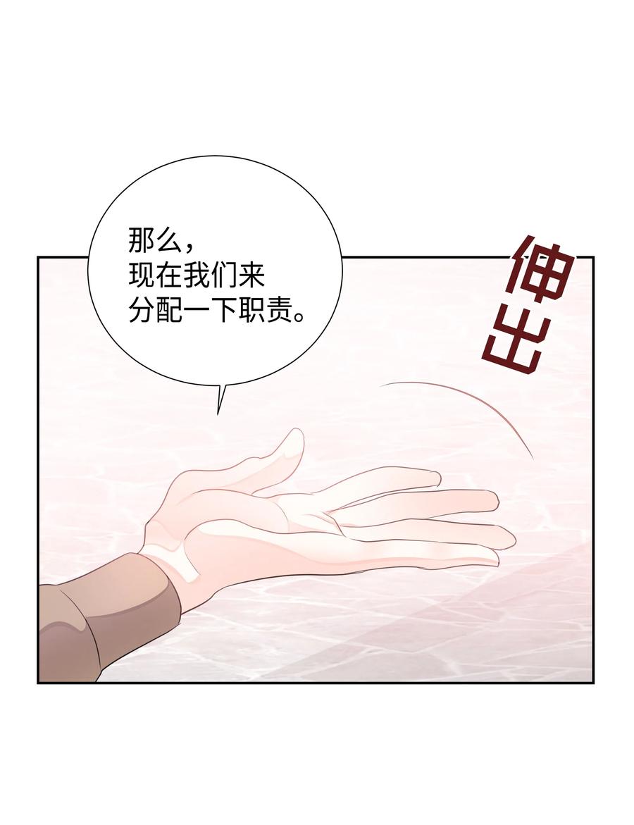 《穿越翻车指南》35 兰顿教授的课程 第26页