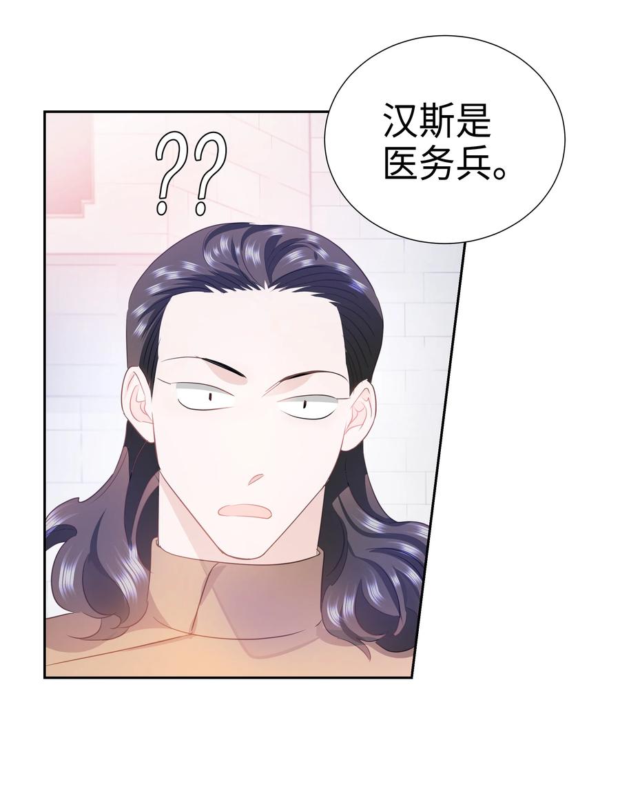 《穿越翻车指南》35 兰顿教授的课程 第27页