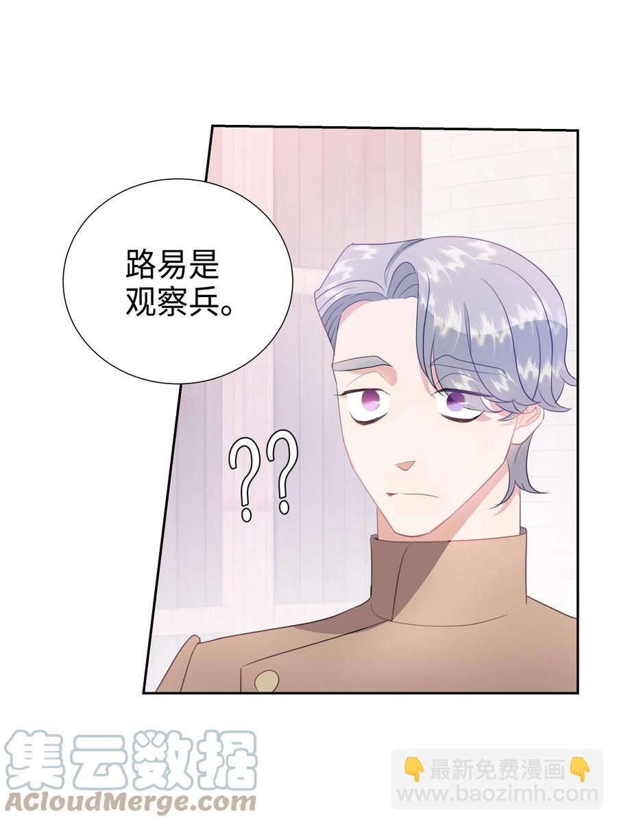 《穿越翻车指南》35 兰顿教授的课程 第28页