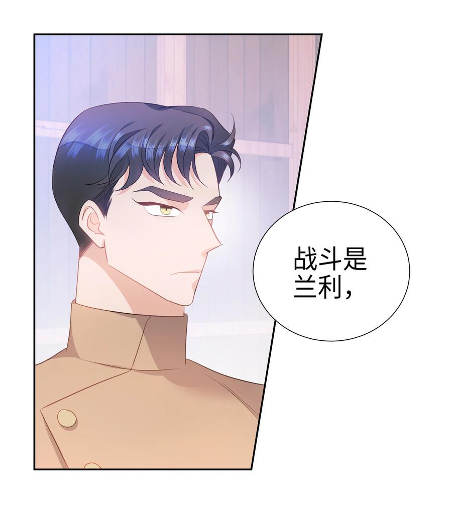 《穿越翻车指南》35 兰顿教授的课程 第30页