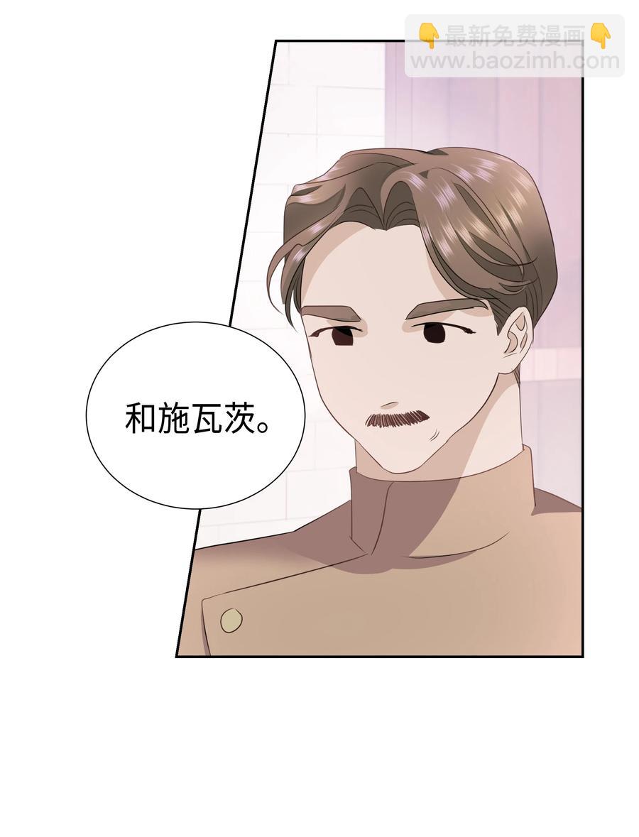 《穿越翻车指南》35 兰顿教授的课程 第32页