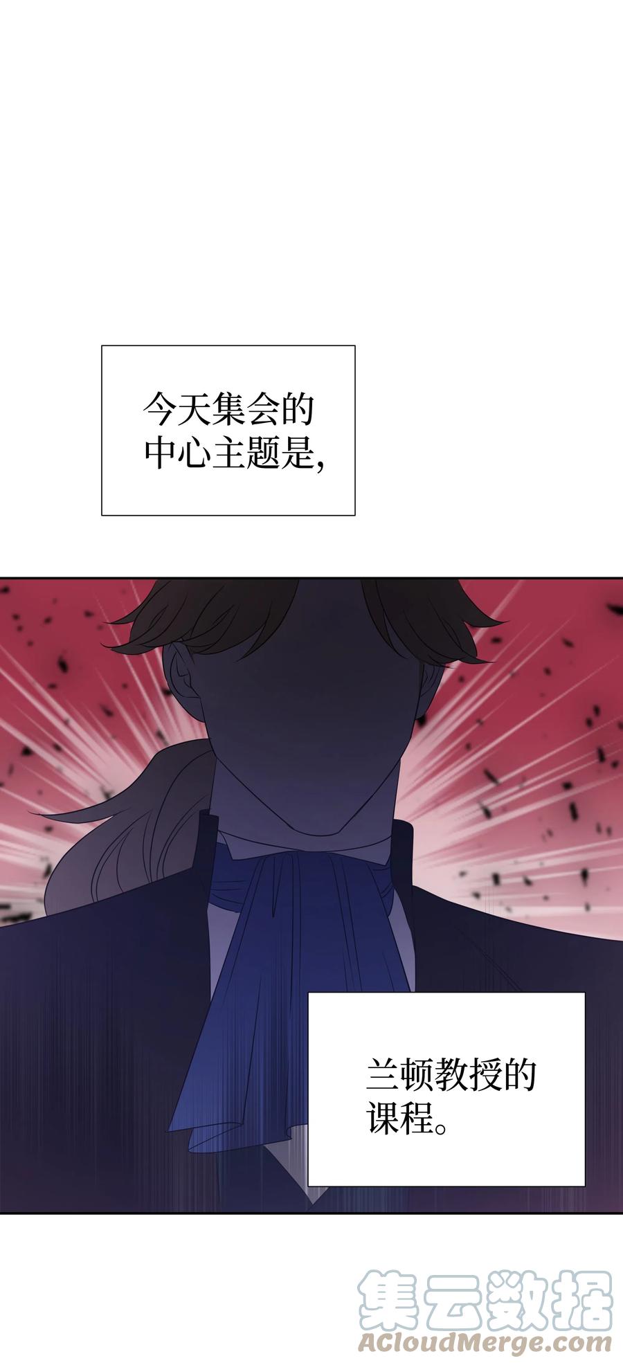 《穿越翻车指南》35 兰顿教授的课程 第43页