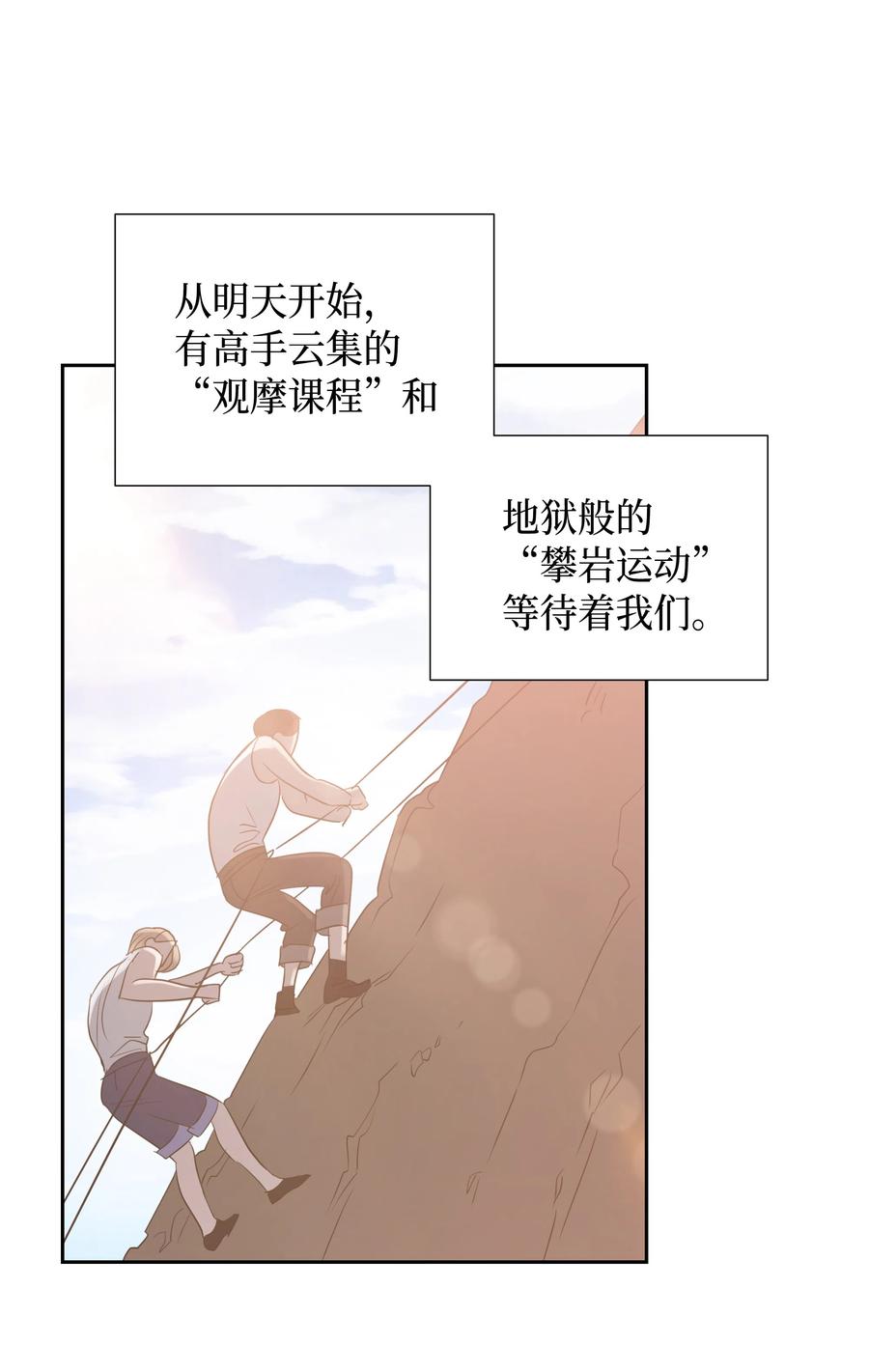 《穿越翻车指南》35 兰顿教授的课程 第44页