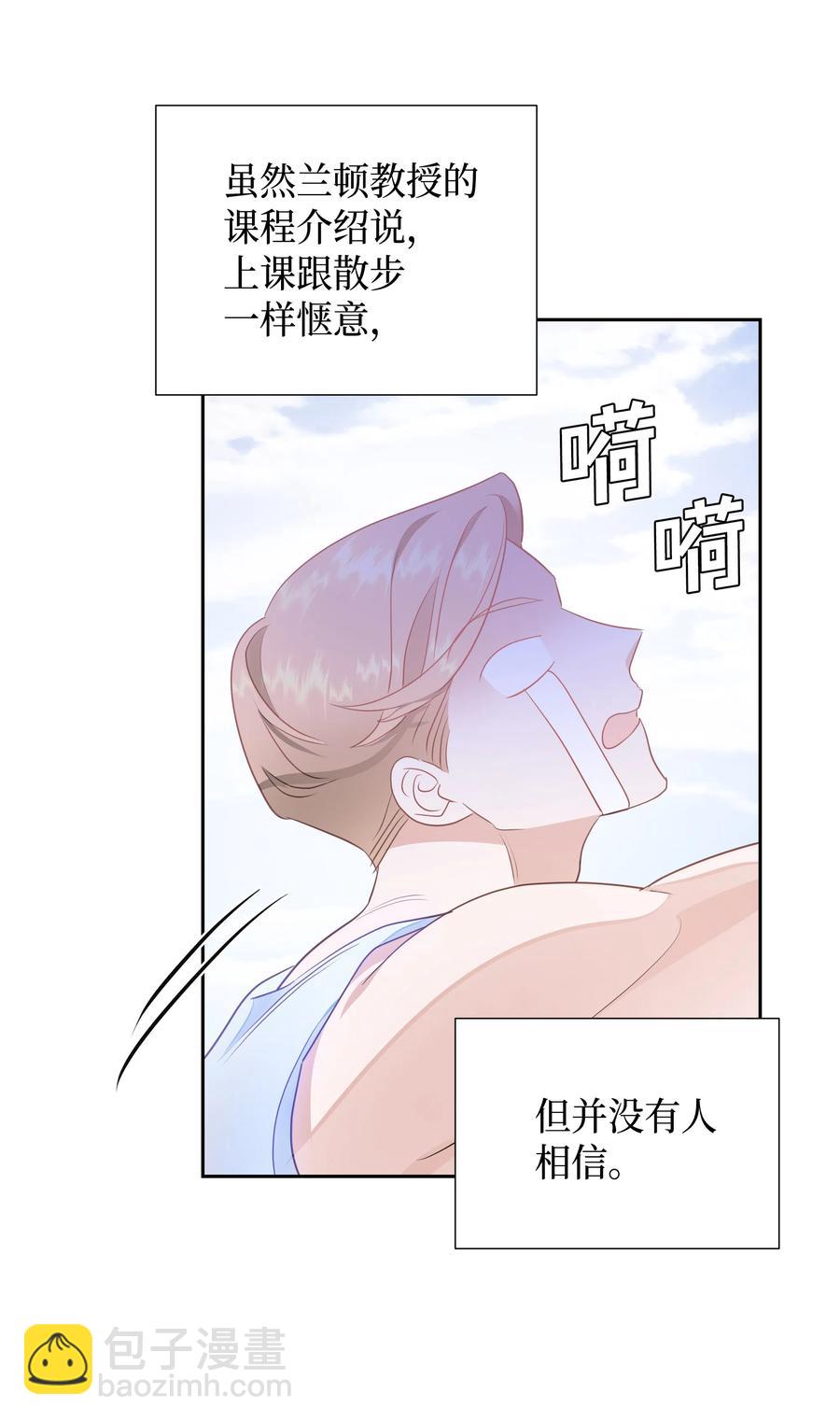 《穿越翻车指南》35 兰顿教授的课程 第45页