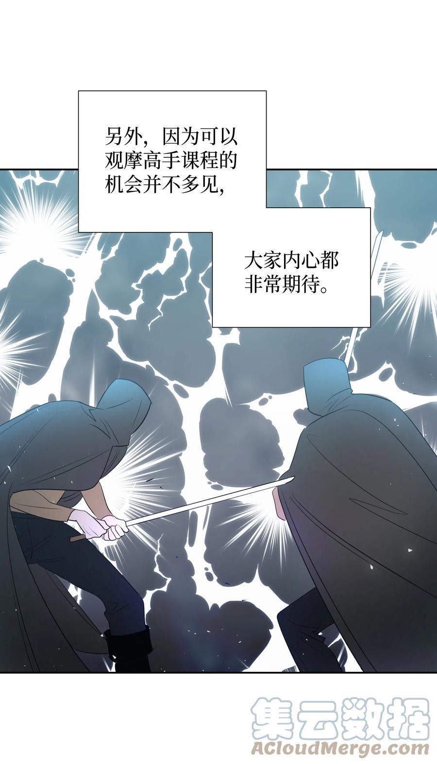 《穿越翻车指南》35 兰顿教授的课程 第46页