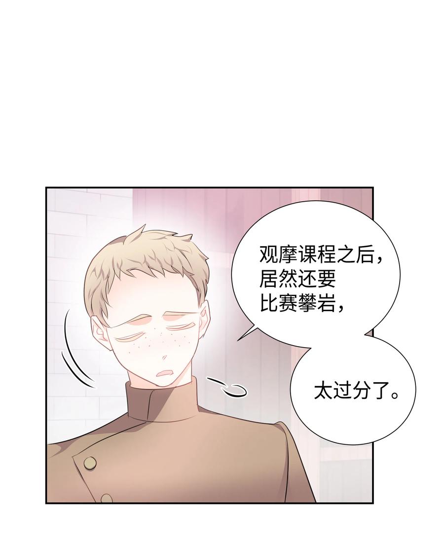 《穿越翻车指南》35 兰顿教授的课程 第47页