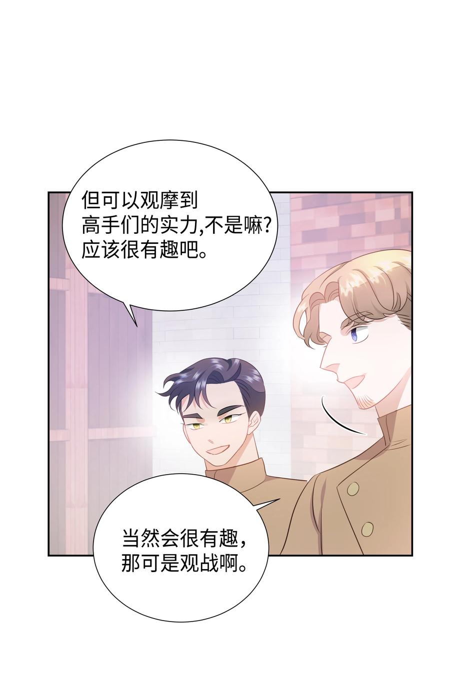 《穿越翻车指南》35 兰顿教授的课程 第48页