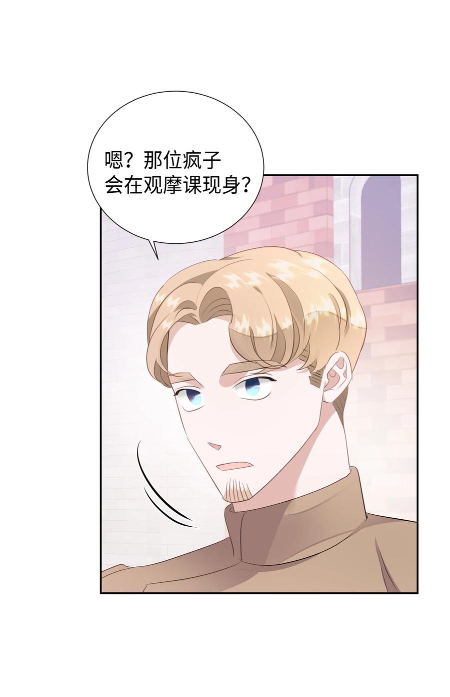 《穿越翻车指南》35 兰顿教授的课程 第50页