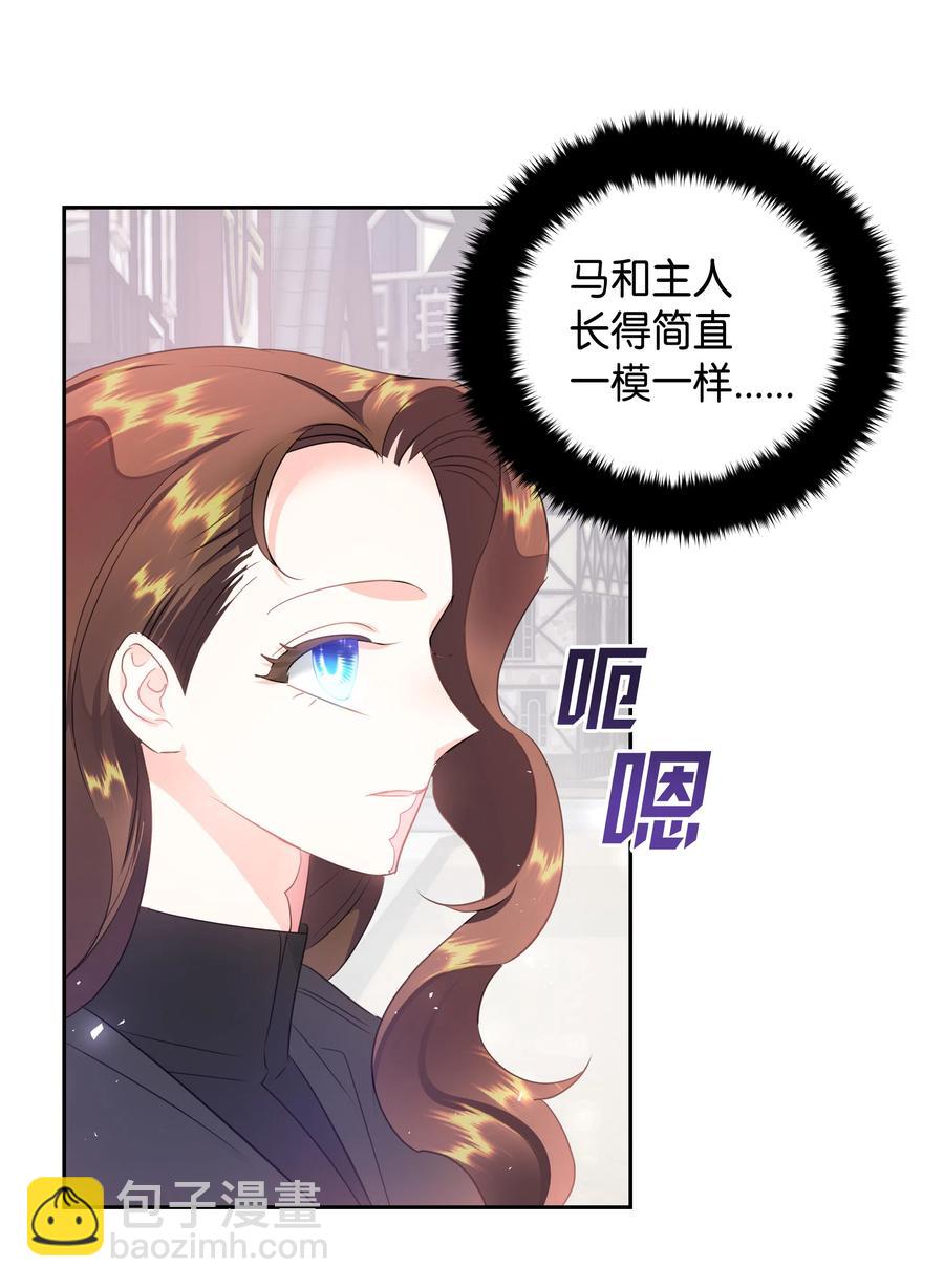 《穿越翻车指南》35 兰顿教授的课程 第8页