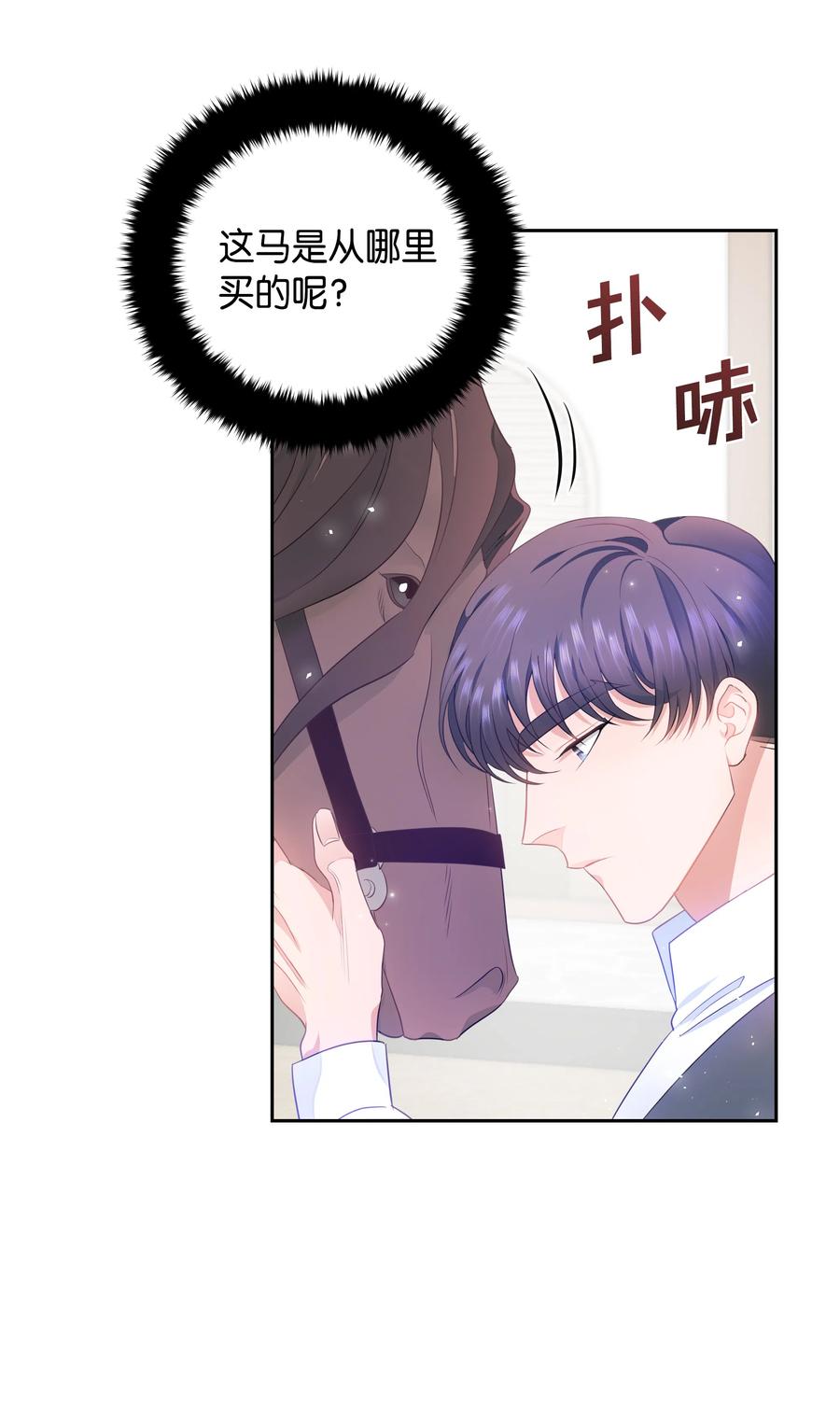 《穿越翻车指南》35 兰顿教授的课程 第9页