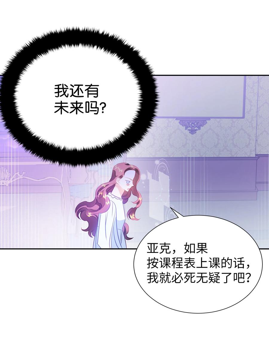 《穿越翻车指南》33 又是死亡之谷？！ 第17页