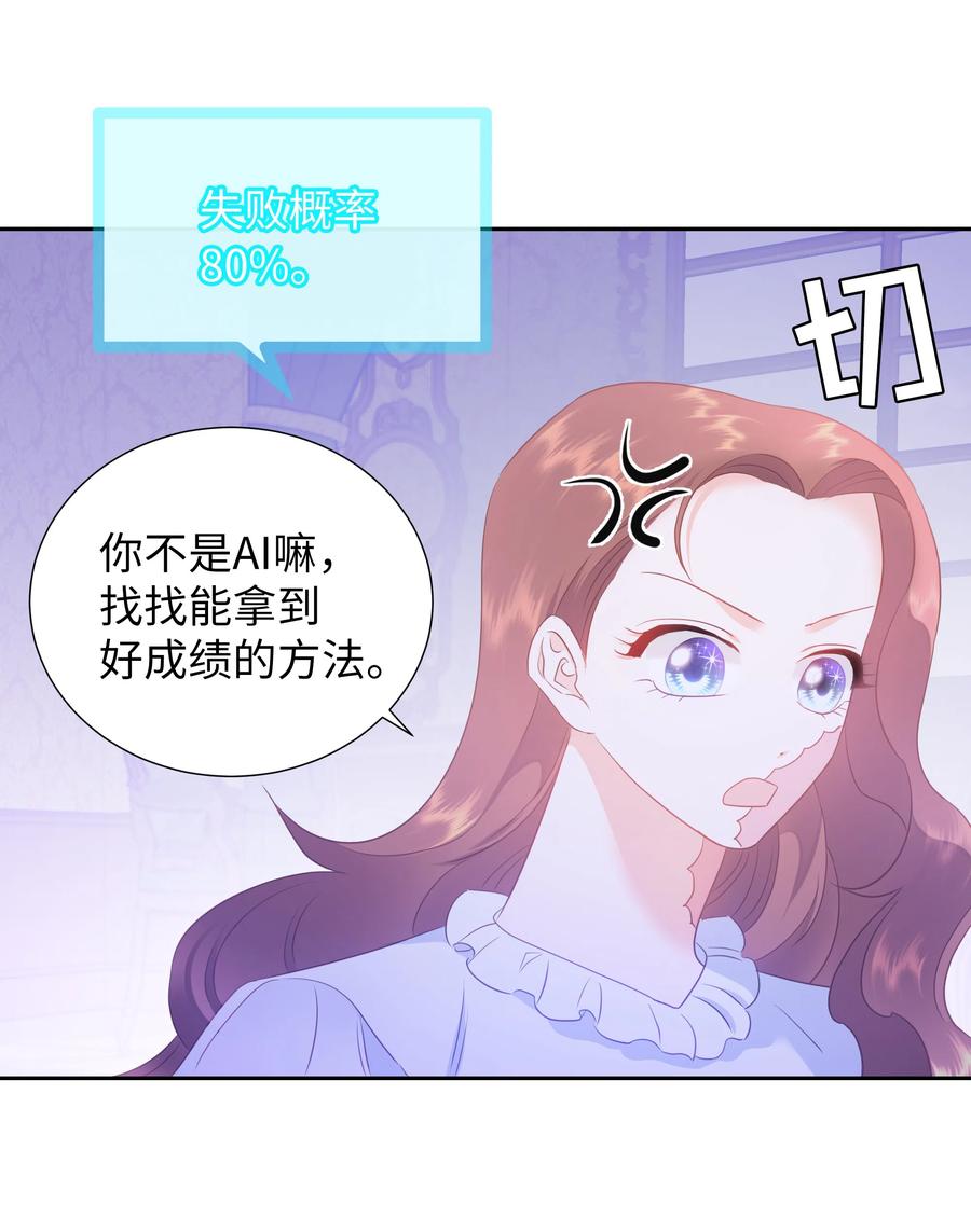 《穿越翻车指南》33 又是死亡之谷？！ 第18页