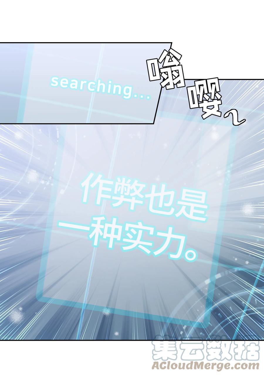 《穿越翻车指南》33 又是死亡之谷？！ 第19页