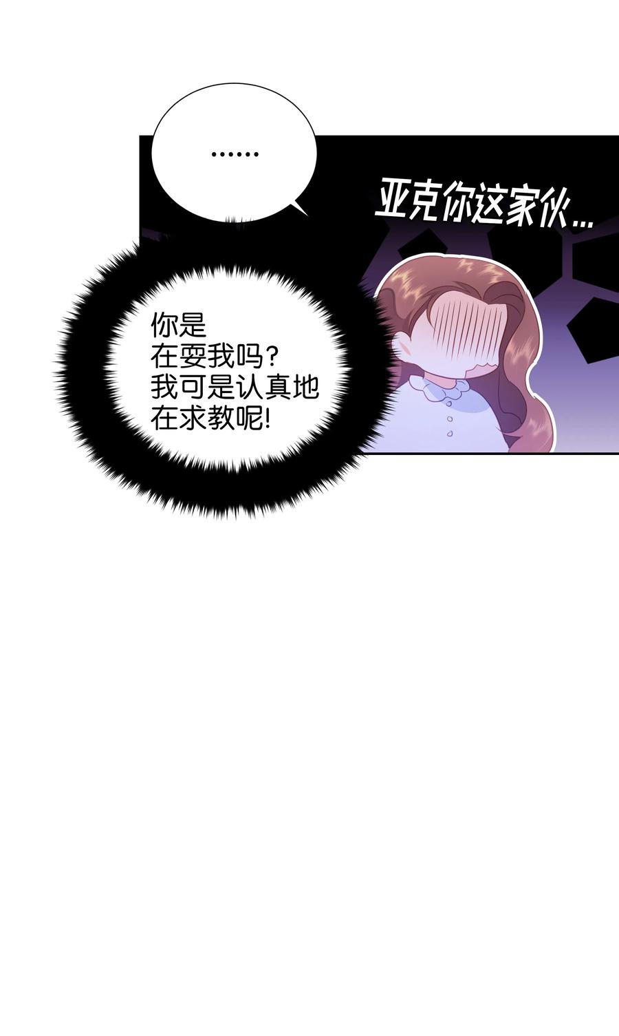 《穿越翻车指南》33 又是死亡之谷？！ 第20页