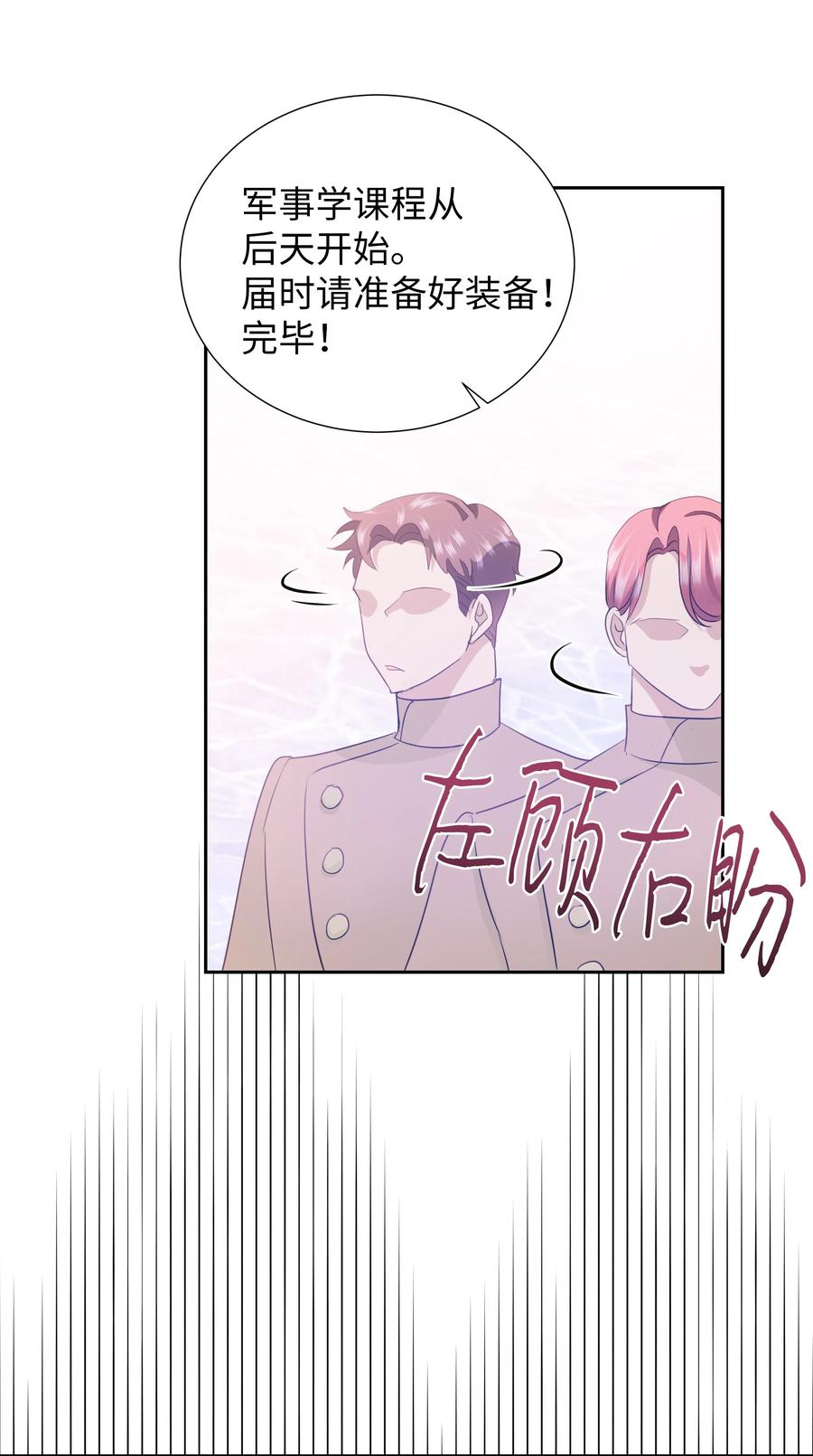 《穿越翻车指南》33 又是死亡之谷？！ 第26页
