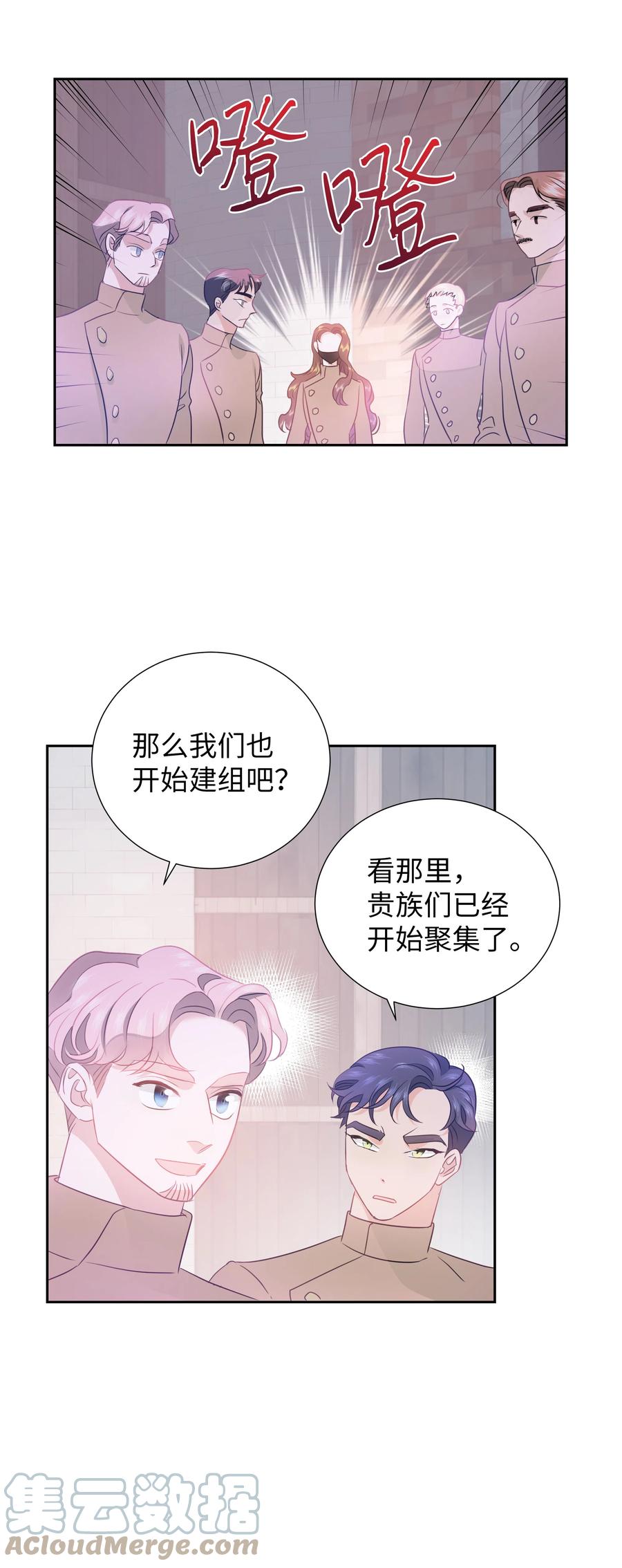 《穿越翻车指南》33 又是死亡之谷？！ 第28页