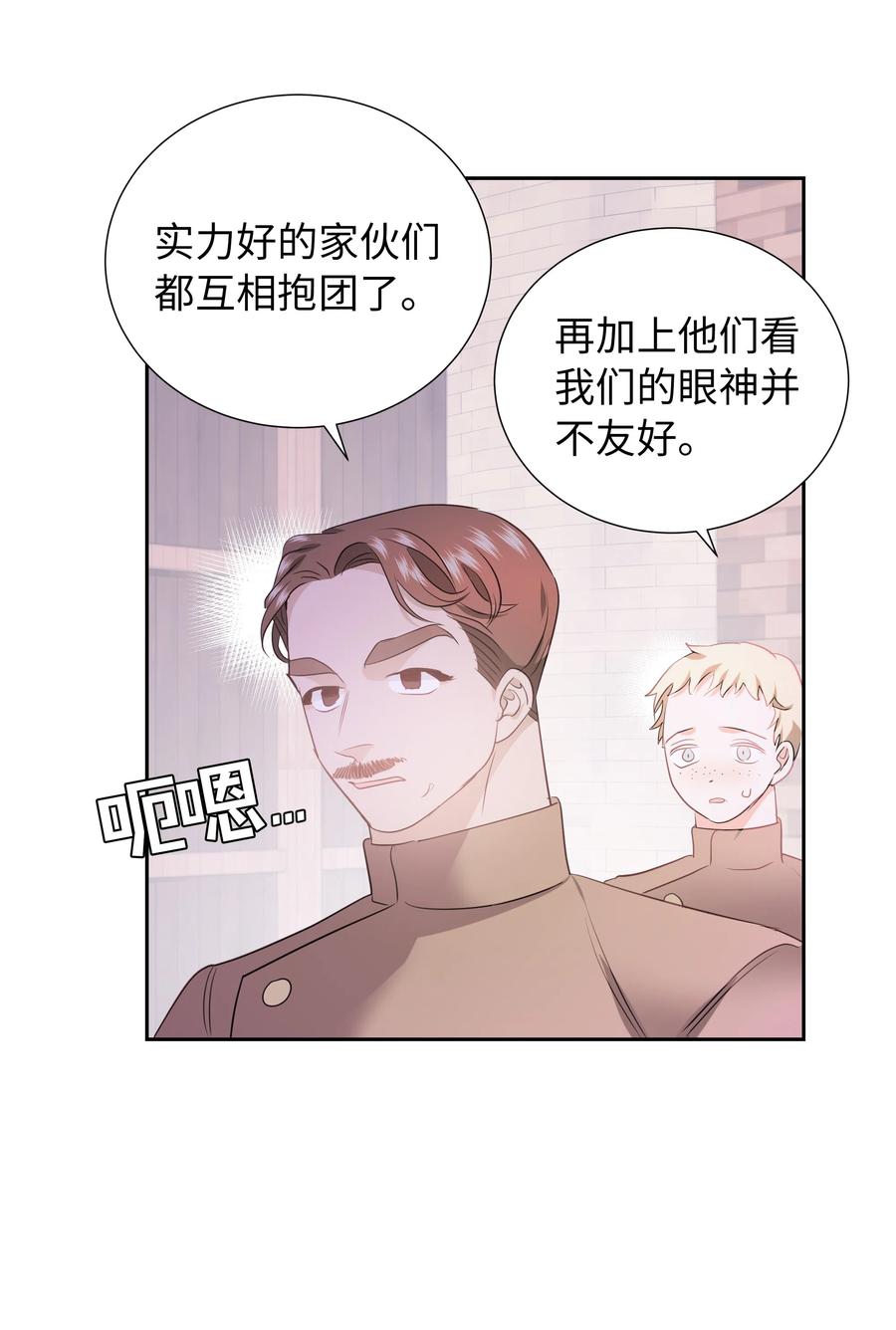 《穿越翻车指南》33 又是死亡之谷？！ 第29页