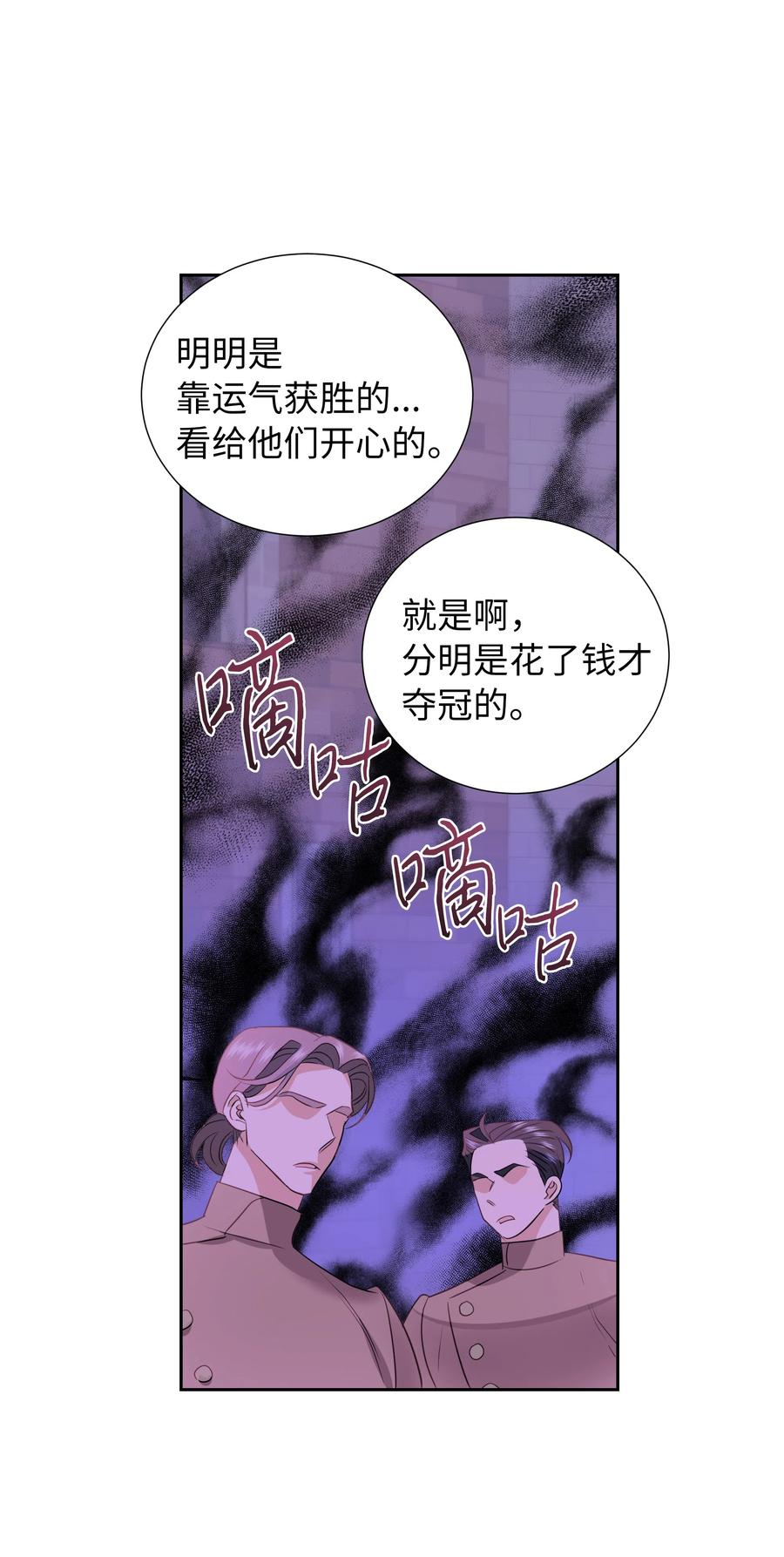 《穿越翻车指南》33 又是死亡之谷？！ 第30页