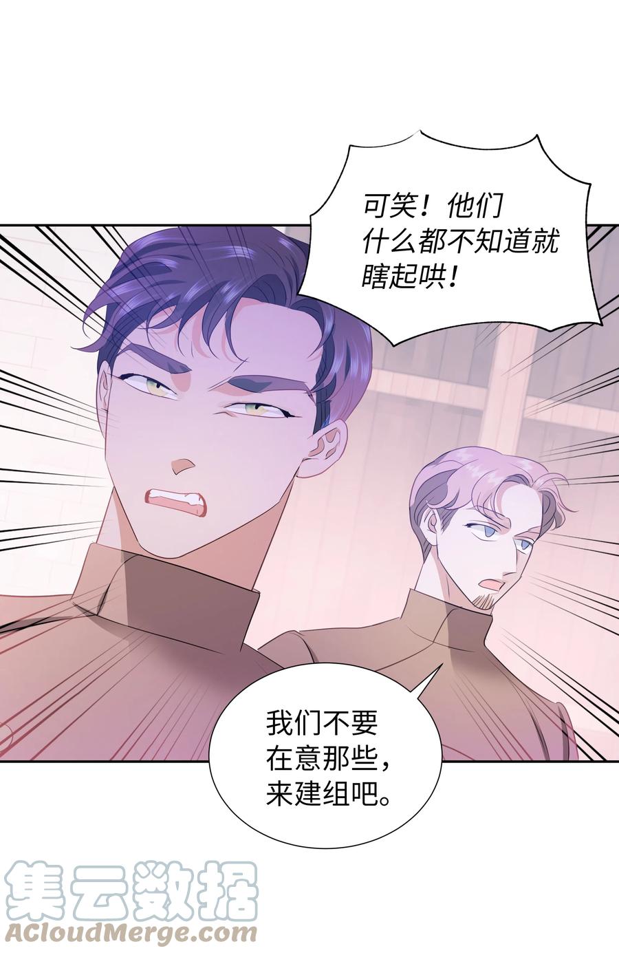 《穿越翻车指南》33 又是死亡之谷？！ 第31页