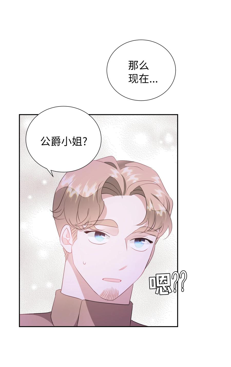《穿越翻车指南》33 又是死亡之谷？！ 第32页