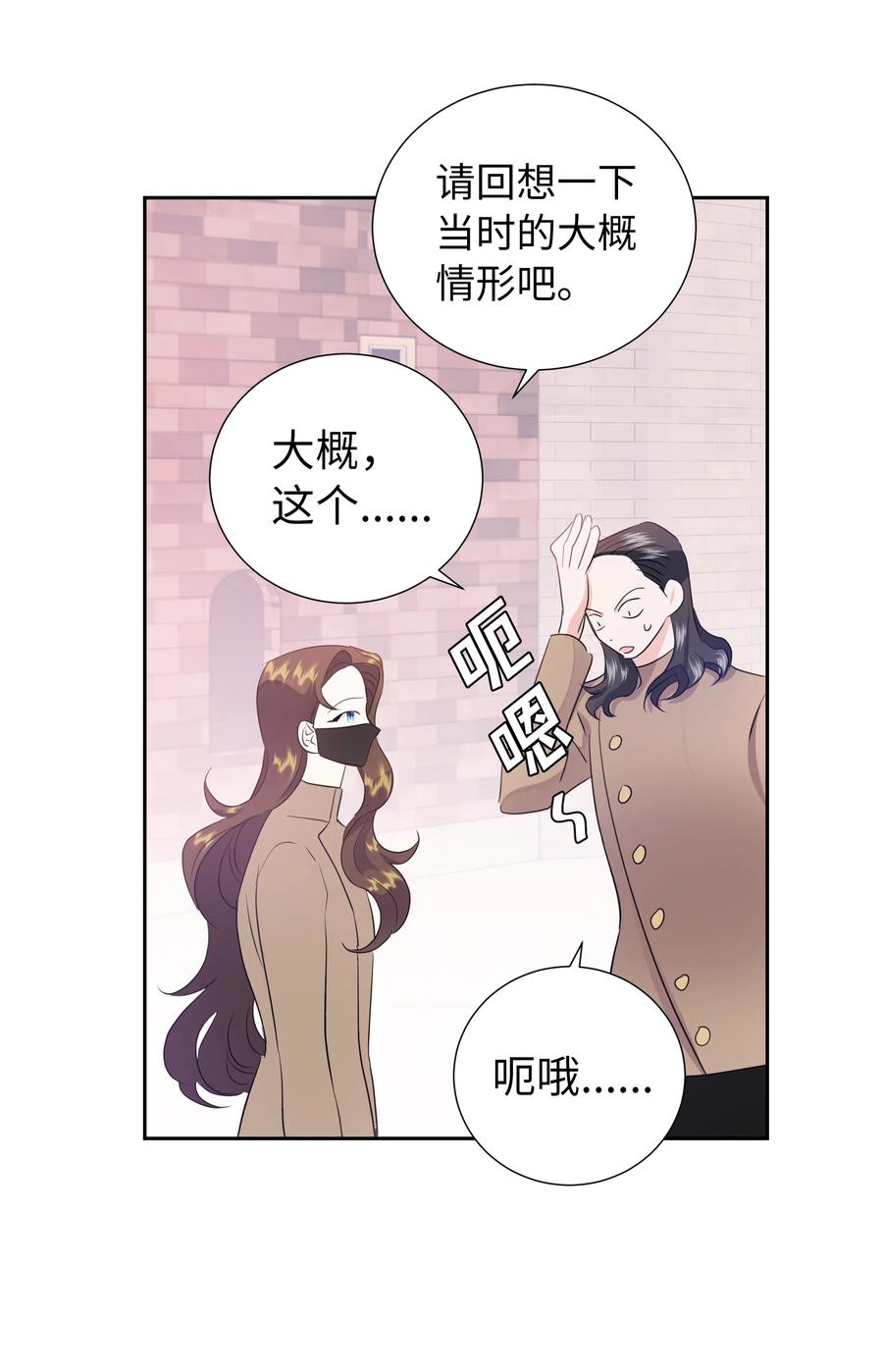 《穿越翻车指南》33 又是死亡之谷？！ 第48页