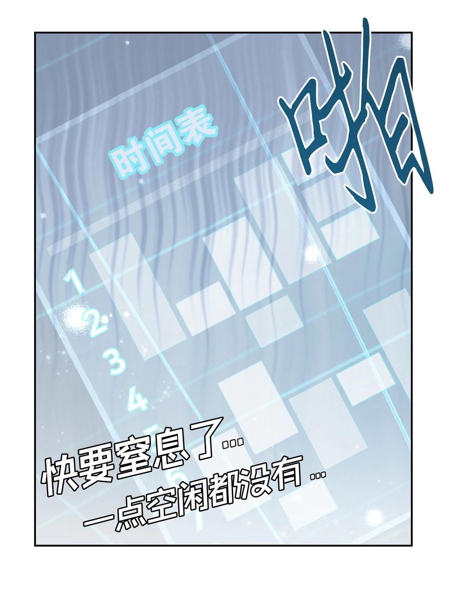 《穿越翻车指南》33 又是死亡之谷？！ 第9页