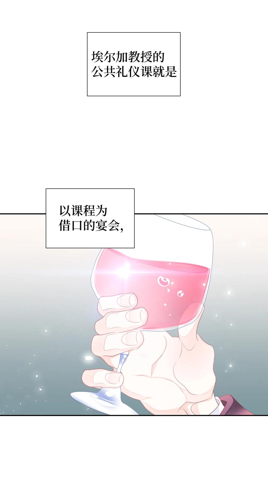 《穿越翻车指南》34 礼服店的再次相遇 第11页