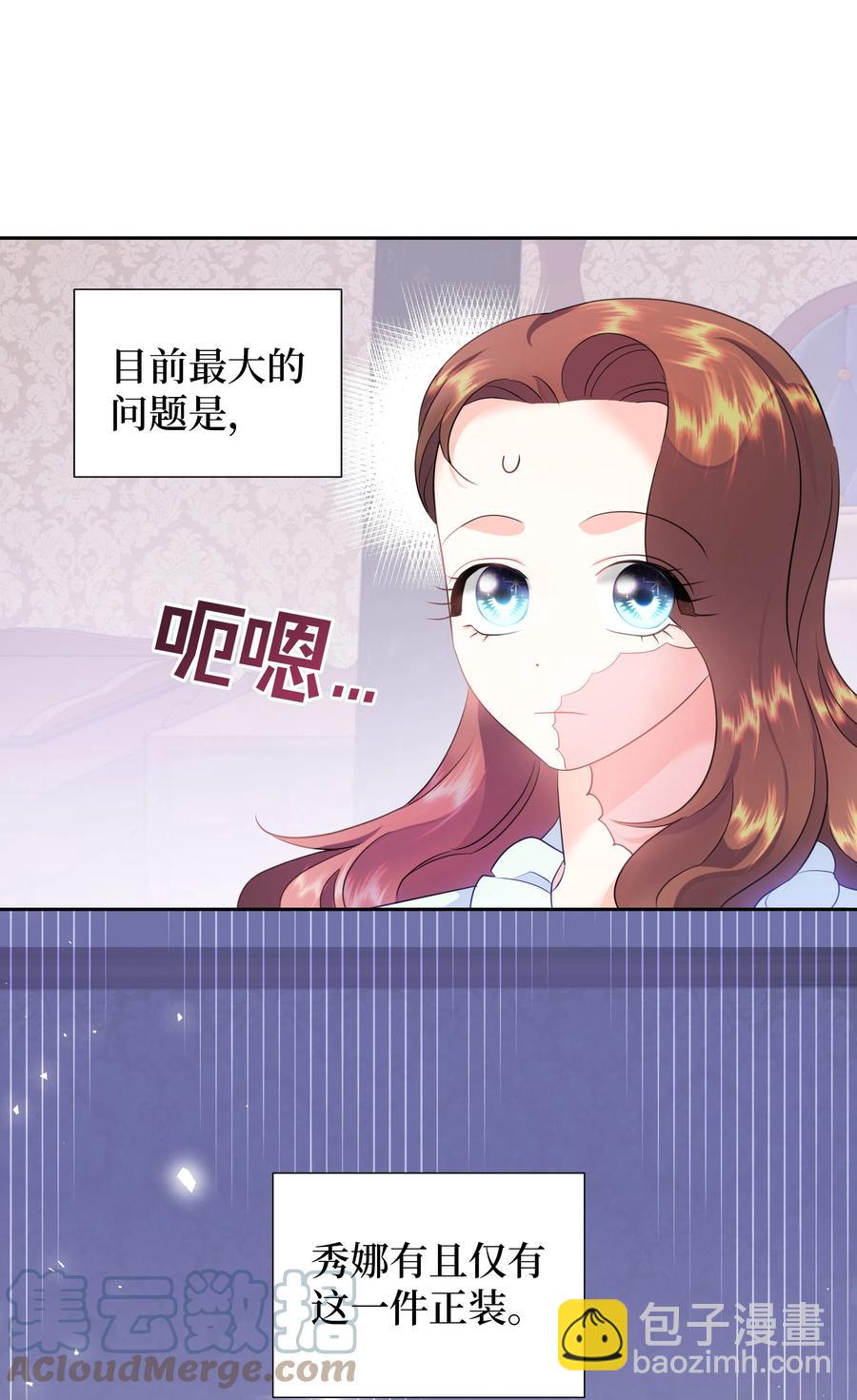 《穿越翻车指南》34 礼服店的再次相遇 第13页