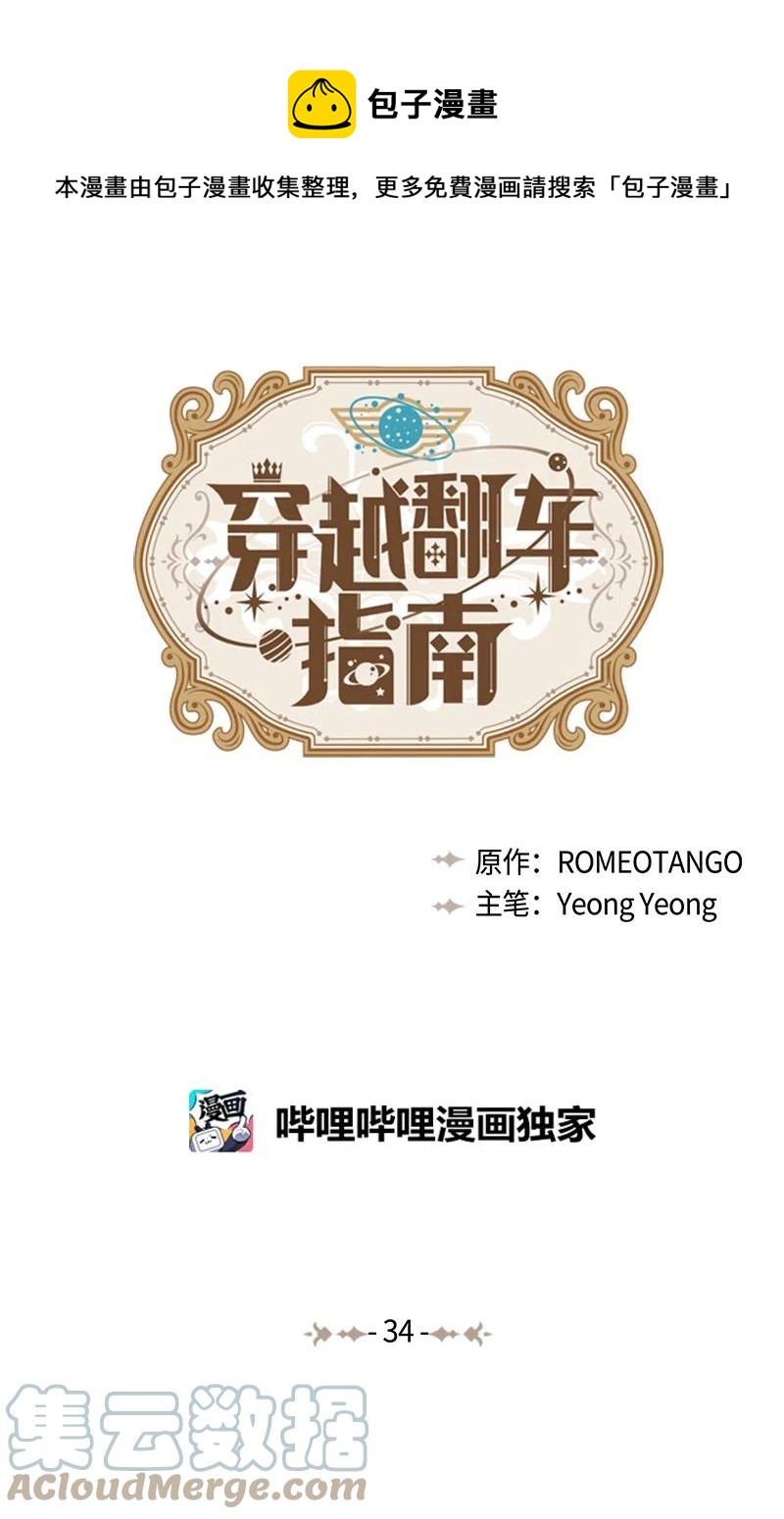 《穿越翻车指南》34 礼服店的再次相遇 第1页