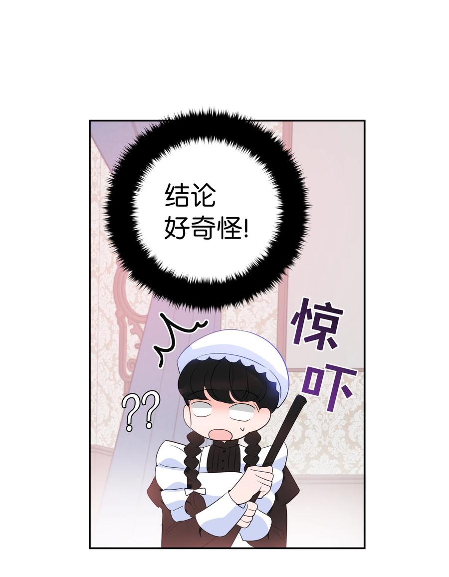 《穿越翻车指南》34 礼服店的再次相遇 第20页