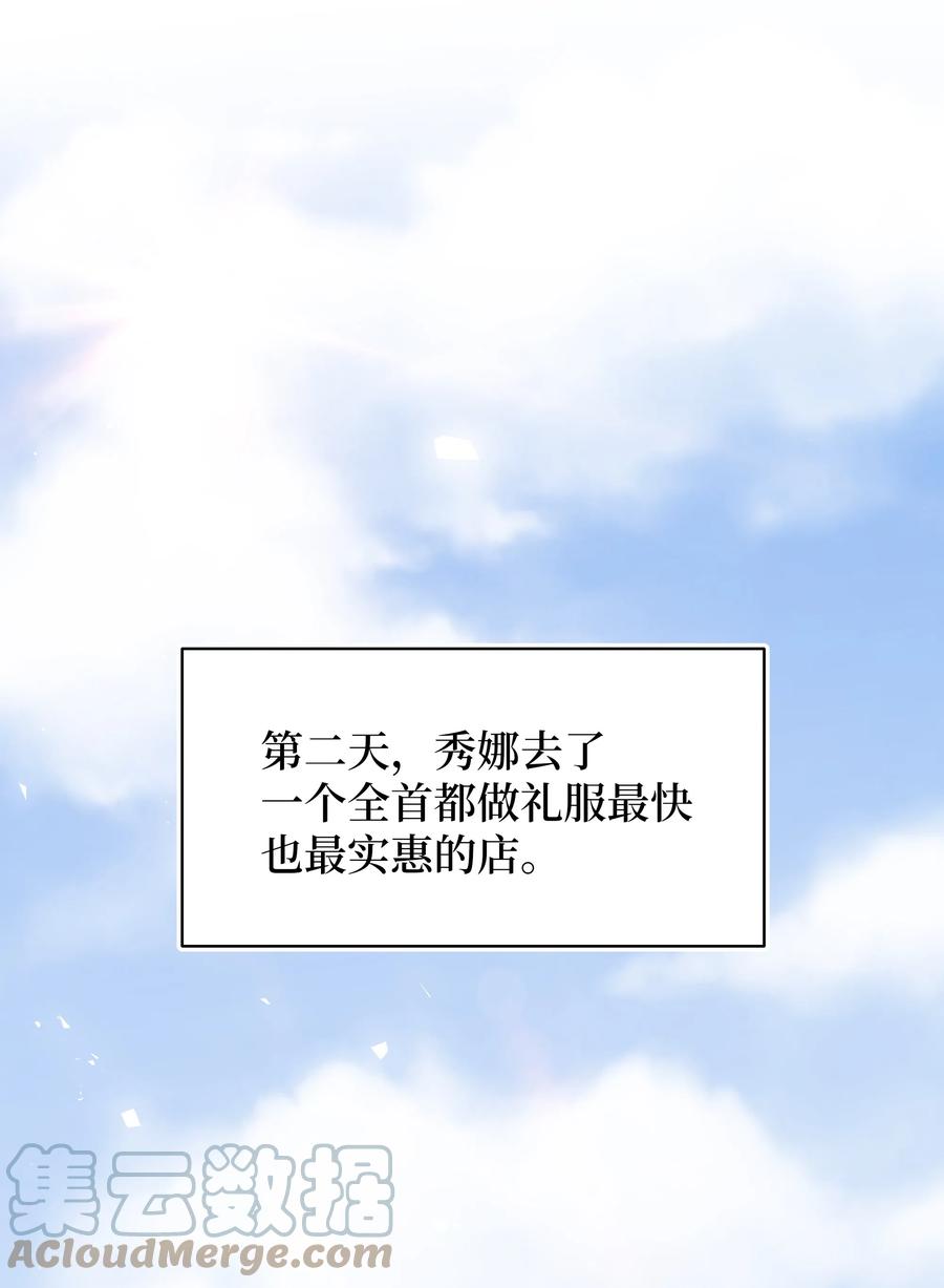 《穿越翻车指南》34 礼服店的再次相遇 第22页