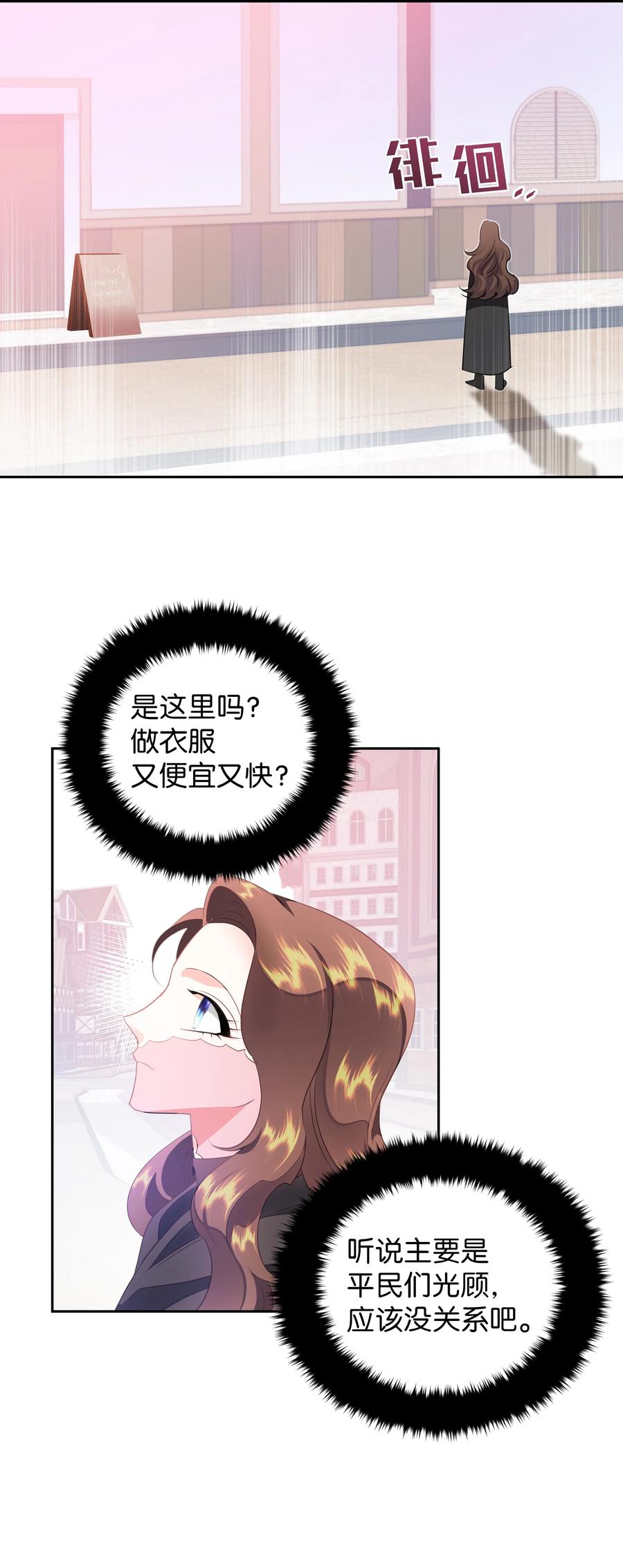 《穿越翻车指南》34 礼服店的再次相遇 第24页