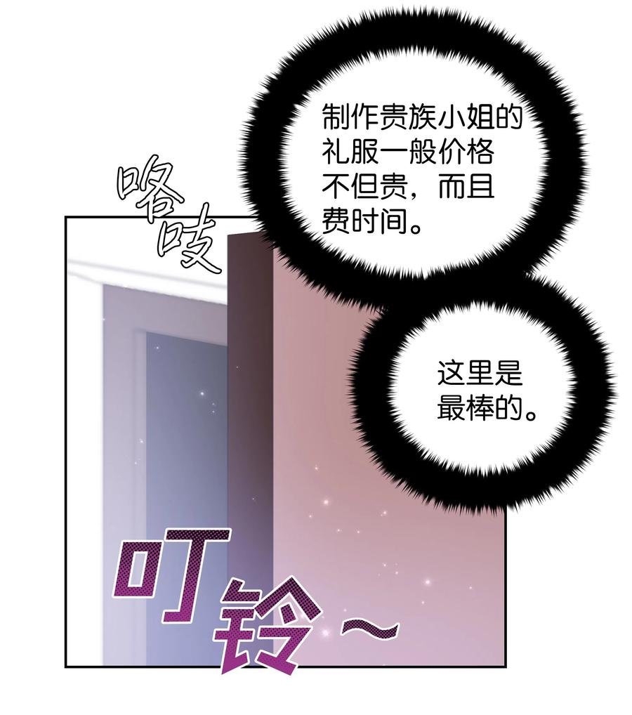 《穿越翻车指南》34 礼服店的再次相遇 第27页