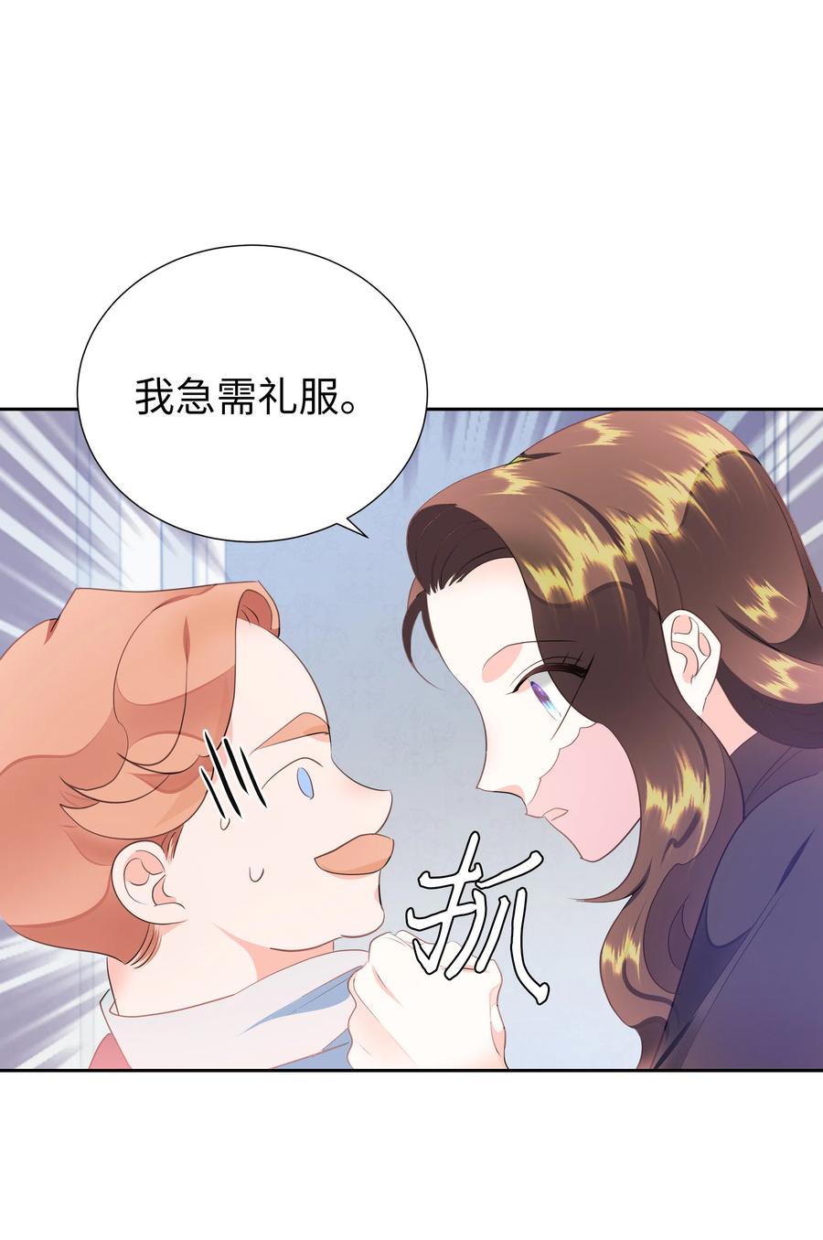 《穿越翻车指南》34 礼服店的再次相遇 第29页