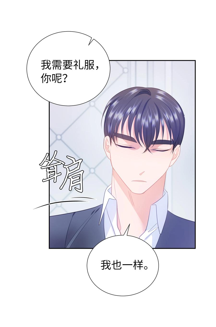 《穿越翻车指南》34 礼服店的再次相遇 第35页