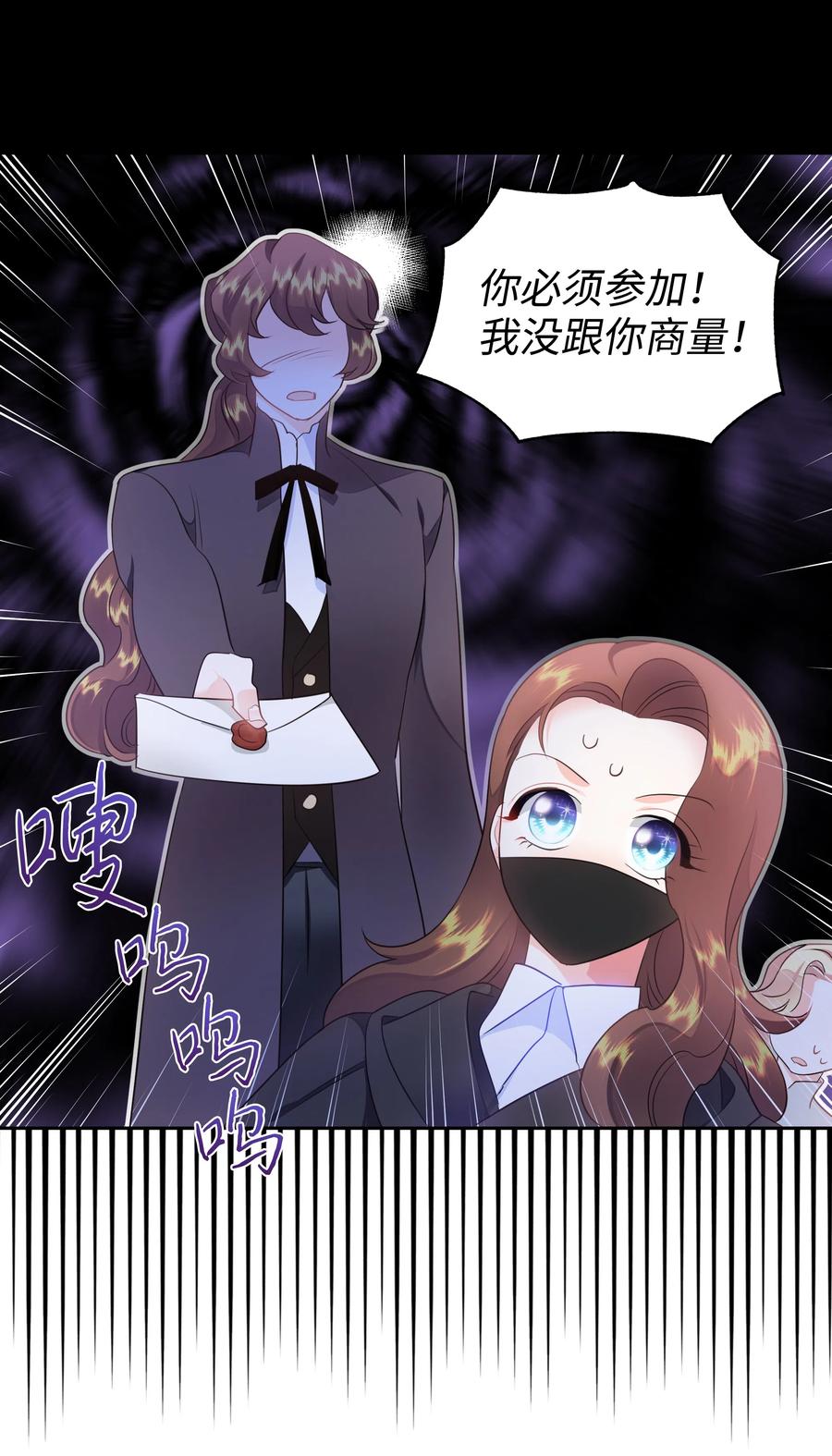 《穿越翻车指南》34 礼服店的再次相遇 第9页
