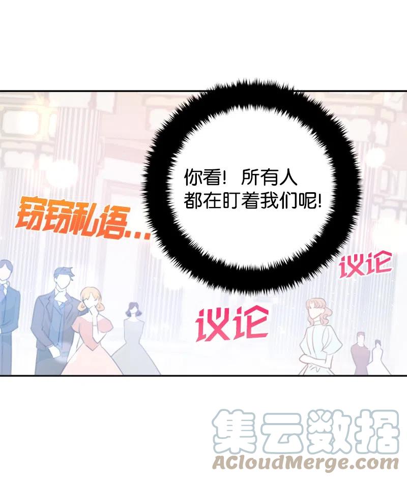 《穿越翻车指南》40 梅铎出现在宴会课 第10页