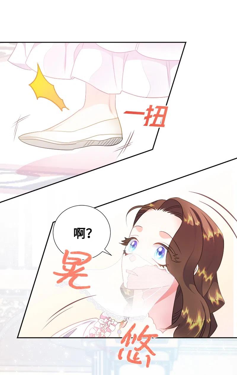 《穿越翻车指南》40 梅铎出现在宴会课 第11页