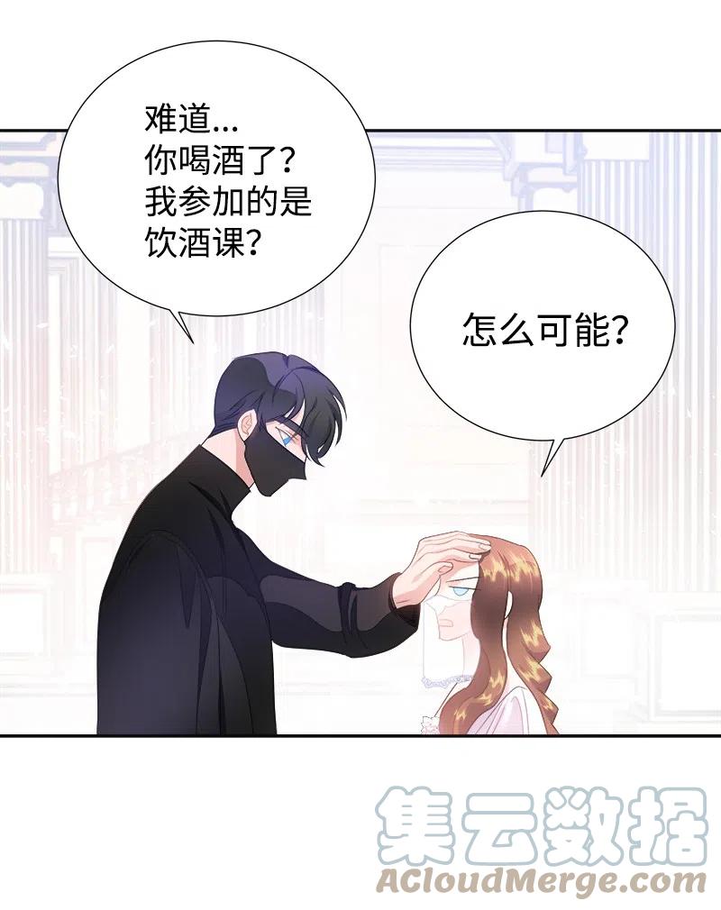 《穿越翻车指南》40 梅铎出现在宴会课 第19页