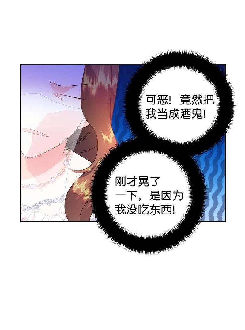 《穿越翻车指南》40 梅铎出现在宴会课 第20页