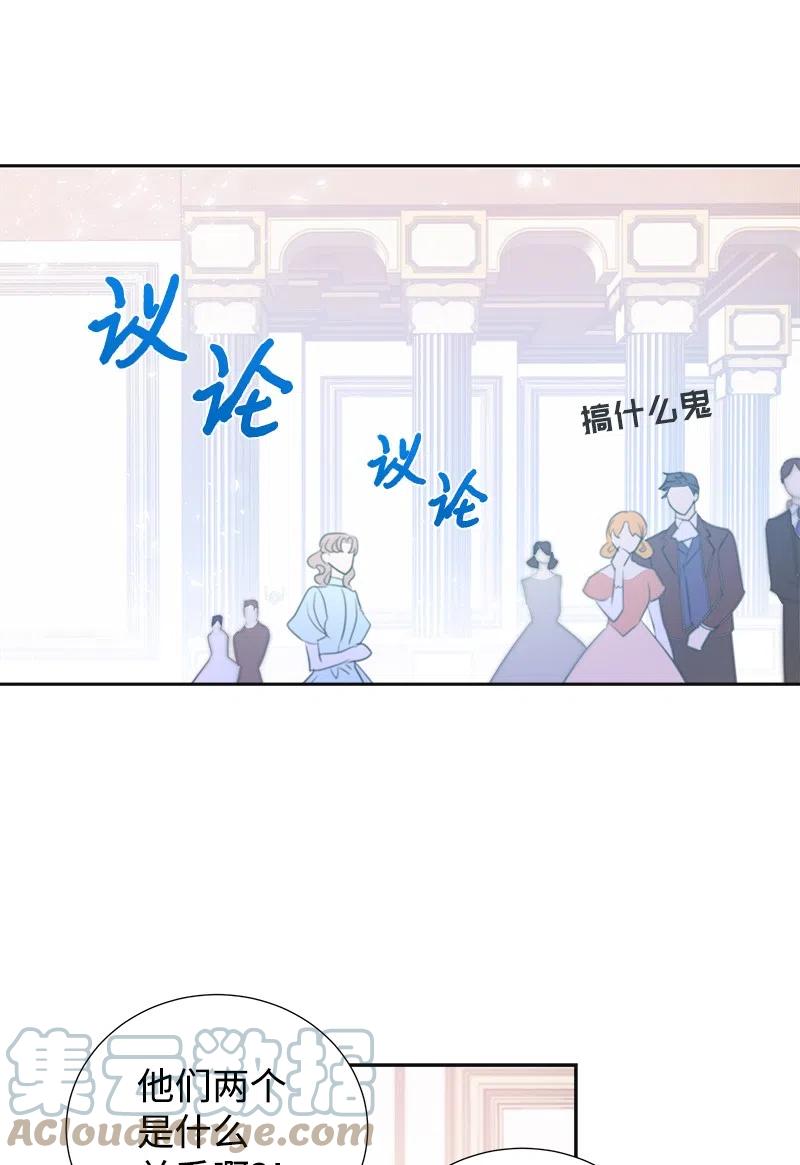 《穿越翻车指南》40 梅铎出现在宴会课 第22页