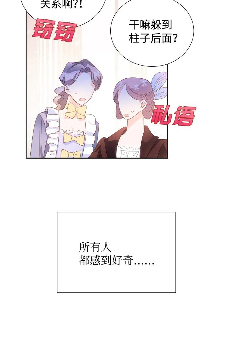 《穿越翻车指南》40 梅铎出现在宴会课 第23页