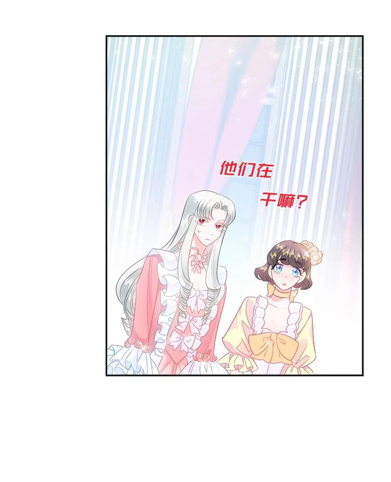 《穿越翻车指南》40 梅铎出现在宴会课 第24页